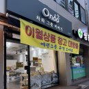 여주도자기 | 온도그릇 무인매장 후기, 여주 도자기 신혼 혼수 그릇세트