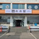 소소갈비 - 연제구 쌍미천로161번길 29 | 소소갈비