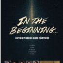 대전시립연정국악원 큰마당 | 대전플루트콰이어 제3회 정기연주회 〈IN THE BEGINNING〉[2025. 10. 11. 대전시립연정국악원 큰마당]
