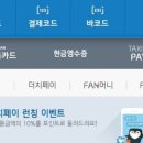 FAN머니충전