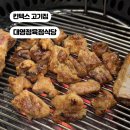 킨텍스고기집 대영정육점식당 수제양념갈비 후기