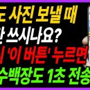 사진보낼 때 카톡 대신 '이 버튼' 누르세요! 사진 수백장 원본 그대로 1초 전송 (아이폰,노트북도 가능) 이미지