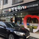 가현생고기 근처 이미지