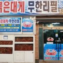 붉은대게무한리필경훈수산