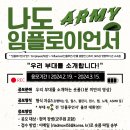 [공모] '나도 아미 임플로이언서' 이미지