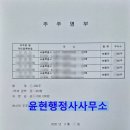 윤현 행정사사무소 이미지