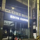 이디야커피충북오송점