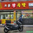 으뜸왕족발 이미지