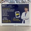 루미의 아이톡 안경원 이미지