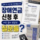 진일마트 | 장애연금 신청 후 가장 많이 받았던 질문들 (백혈병 환자 실제 경험)