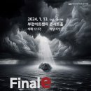 [부천아트센터]AOU 2024 신년연주회 'Finale' 공연을 소개합니다. 이미지