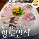노원역 횟집 룸식당 모임 장소로 좋은 항도일식