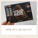 한국교원대학교 교육박물관 | ❤️ 25.1.11-12 교육대학원 4학기 1주차 대학원 일기, 일탈이 주는 행복! 주말 지낸 이야기