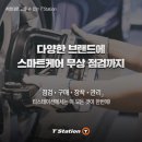 한국타이어 티스테이션 만촌점 이미지