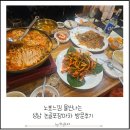 논골공영주차장 | 노포느낌 물씬 나는 성남 논골포장마차 방문후기