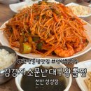 대구왕뽈찜신음점 | 천안 뽈찜 추천 김경자소문난대구왕뽈찜 성성동 맛집 점심시간 후기