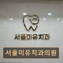 미유치과의원 이미지