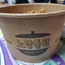 노랑통닭당리점