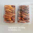 보성포도원농아교회 건축헌금 감말랭이 이미지