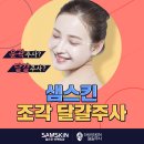 샘스킨성형외과의원 이미지