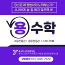 용수학입시학원