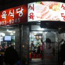 마장식육 네이버블로그