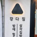 강다짐김해