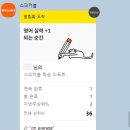 스피커블영어 | 카톡영어 하루 5분 영어 스피커블 영어공부 후기!