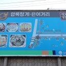 압록매운탕 - 북구 설죽로415번길 5 | 압록매운탕