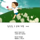 동시조 [ 임진강, 그곳에 가면 ] - 2007년 『새시대시조』 여름호 ‘최숙영 신작 특집’ p.137 이미지