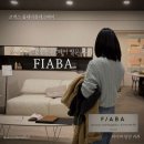 참열린약국 | 코엑스 홈테이블데코페어 피아바 방문후기 주차 요금 꿀팁