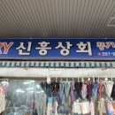 신흥상회 이미지