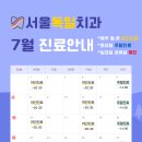 서울독일치과의원 이미지