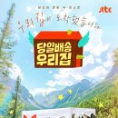 같이삽시다 | 내가 보는 여자예능프로그램추천 당일배송우리집,황신혜의같이삽시다 후기