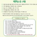 2024- 향토이야기 학습자원활동가 심화과정 | 이큐브에코 2024년 체험 후기 및 2025년 차이점 총정리