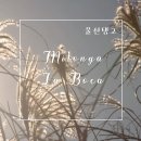 958회 울산탱고 정모 Milonga La Boca | 10월6일 금요일 |DJ 테오(창원)| 이미지