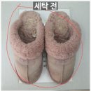 운동화빨래터 | [일반 세탁] 어그 슬리퍼 3켤레 오염제거 및 세탁 전.후