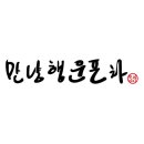 행운의횟집