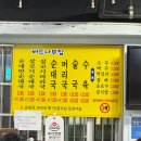 버드나무순대국 이미지