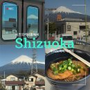 후지우동 | [시즈오카 여행] 시즈오카 공항에서 후지노미야역 가는 법