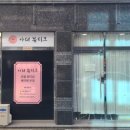 아더뷰티크스킨왁싱