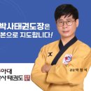 동아대 박사 태권도장 이미지