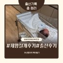 임산부인과의원 | [출산] 다산삼성프라임산부인과 제왕절개 출산 후기 최종정리 3편 (준비물, 장단점 등)