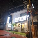 천지 당구장 이미지