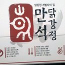 어제밤 속초에서 산 닭강정.. 문어숙회..새우튀김등.. 이미지