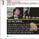 안철수檢證(검증)보고서 이미지