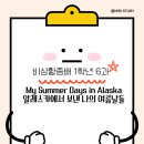 정읍중학교 | [정읍중학교 배영중학교 정일중학교]중1 영어 6과 본문 분석 (비상황종배) 고래쌤과 함께 잘잘 쪼개보자.