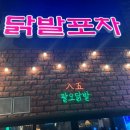 팔오닭발