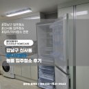 신사동클린 | 클린업홈케어 강남구 신사동 꿈나무빌 원룸 입주청소 후기