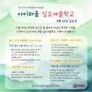 아이라움 일요예술학교-8월 25일(일요일) 개강 이미지